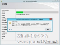 Win8安装SQL Server提示“启用windows功能NetFx3时出错”怎么办？