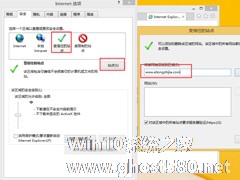 Win8无法验证发布者怎么办？