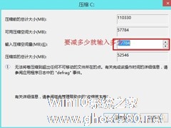 Windows8系统无损分区的方法