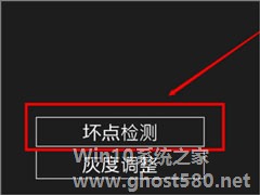 Win8.1怎么检测屏幕坏点？Win8.1检测显示器坏点的方法