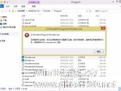 Win8提示应用程序并行配置不正确怎么办？