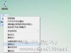 Win8桌面RecentPlaces快捷图标怎么删除？