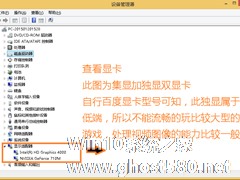 Win8怎么查看电脑配置？