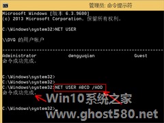 Win8使用NET USER命令删除用户账户的方法