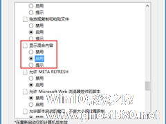 Win8系统是否只查看安全传送的网页内容如何关闭？