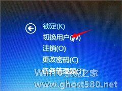 Windows8系统切换用户的方法