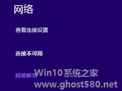 Win8无线网络无法连接的解决方法