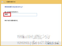 如何设置Win8.1静音快捷键？