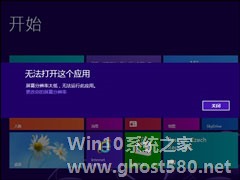 Win8分辨率过低无法打开应用问题怎么解决？