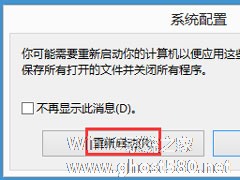 Win8怎么进入安全模式？Win8快速进入安全模式的方法