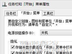 Win8开始菜单没有运行怎么办？Win8开始菜单没有运行的解决方法