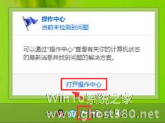 Win8系统提示解决pc问题怎么关闭？