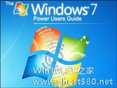 Win7系统高级用户使用指南电子书下载