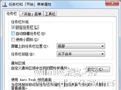 Win7任务栏相关技巧