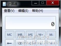 计算器新玩法 Windows 7变身油耗计算器