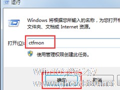 自己修复Win7操作系统的语言栏