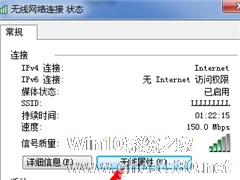 找回Windows 7操作系统的无线密码