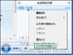 Vista内置WMP11支持快速打开文件位置