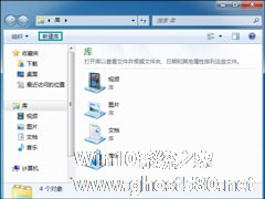 Windows 7的库功能使文件不再乱