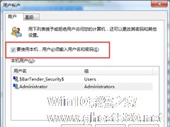 如何设置Windows7的自动登录功能？