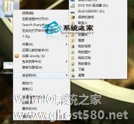 玩转windows 7快捷键 不得不知的右键＂发送到＂