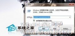 如虎添翼的Windows7快捷键 Win+R一键运行