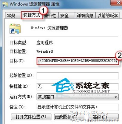 两步轻松更改Windows 7资源管理器默认位置