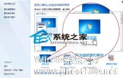 让Win7桌面墙纸动起来?三步轻松搞定