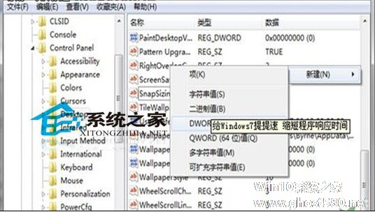 高手教你如何缩短win7程序响应时间