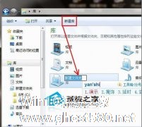 win7库帮你快速查找文件