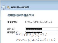 巧用win7凭据管理器加快访问速度