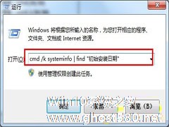 时间就是金钱!win7如何准确知道安装时间?