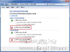win7电脑新手 还在为关闭系统防火墙烦恼吗?
