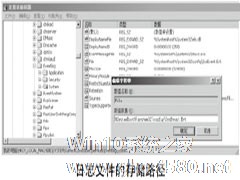 win7自由组合!系统日志存放由你决定