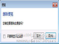 轻松恢复Windows 7便签删除提示