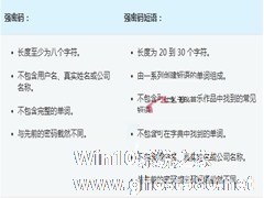 Win7创建强密码的技巧