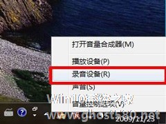 Win7立体声混音设置方法