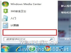 Win7开始菜单找不到所有程序选项怎么办？