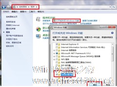 Win7系统telnet组件安装技巧