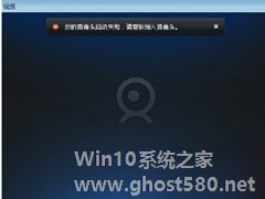 Windows7系统摄头黑屏无法启动的解决方法