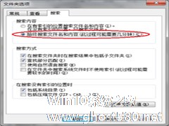 Windows7怎样同时搜索文件名与内容