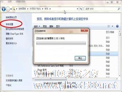 Win7如何安装字体