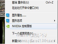 Win7英伟达显卡垂直同步的关闭方法