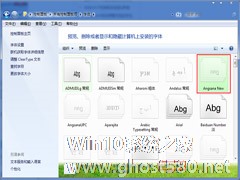 如何删除Win7控制面板中的无用字体