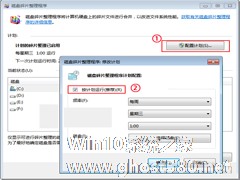 Win7如何开启、取消磁盘碎片整理计划任务