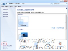 Windows7如何使用cleartype让文字显示更清晰