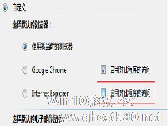 Win7如何禁止IE自行启动程序