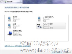 Win7使用蓝牙耳机听歌的技巧