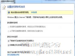 怎样取消Win7用户曾玩过的游戏记录