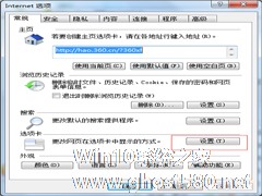 Windows7如何关闭IE浏览器选项卡浏览